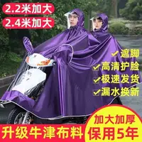 在飛比找樂天市場購物網優惠-【推薦】雨衣車專用雨披男女防爆雨加大加厚雙帽檐雨披新款車雨衣