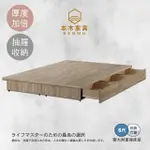 【本木】安東 木心板收納六抽床底(雙大6尺)