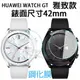 【42mm 雅致款玻璃保護貼】HUAWEI Watch GT 手錶鋼化玻璃 保護貼/螢幕貼 高透玻璃貼 強化保護膜 9H