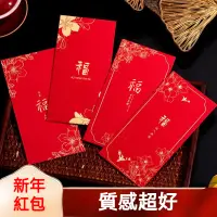 在飛比找蝦皮購物優惠-❤️台灣發貨 有統編 新年紅包袋2024新創意龍年紅包袋 超