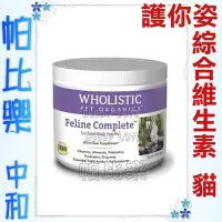 在飛比找Yahoo!奇摩拍賣優惠-◇帕比樂◇Wholistic Pet Organics 護你