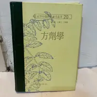 在飛比找蝦皮購物優惠-高等中醫研究參考叢書 方濟學 知音出版社--中醫中藥專業出版