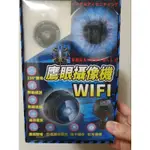 WIFI 鷹眼攝影機 監視器 1080P 廣角 夜視