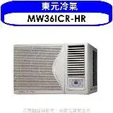 在飛比找遠傳friDay購物優惠-東元【MW36ICR-HR】變頻右吹窗型冷氣5坪(含標準安裝