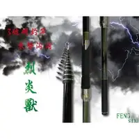 在飛比找蝦皮購物優惠-【海岸釣具】🔥超殺價🔥豐收 天堂火窟の烈炎獸 3號磯釣竿 1