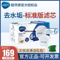 在飛比找露天拍賣優惠-碧然德濾芯6枚官方旂艦過濾壺淨水器maxtra三代濾芯德國b