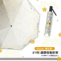 在飛比找PChome24h購物優惠-【Disney迪士尼】27吋-小熊維尼-反光邊條銀膠自動折傘