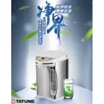 TATUNG大同-5L電熱水瓶（全新）