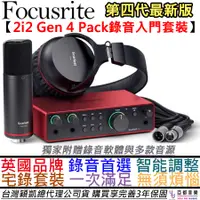 在飛比找PChome商店街優惠-分期免運 Focusrite 2i2 gen 4 Studi