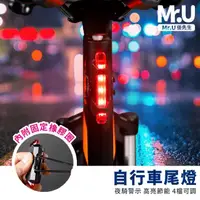 在飛比找momo購物網優惠-【Mr.U 優先生】USB充電自行車LED尾燈 2入組(自行