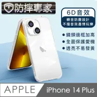 在飛比找momo購物網優惠-【防摔專家】iPhone 14 Plus 防塵轉音/6D音效