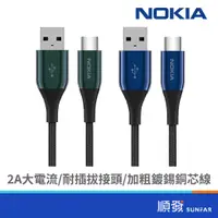 在飛比找蝦皮商城優惠-NOKIA 諾基亞 經典極速充電線 Type-C 2M 2A