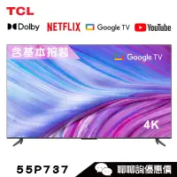 在飛比找蝦皮商城優惠-TCL 55P737 電視 55吋 4K 連網顯示器 Goo