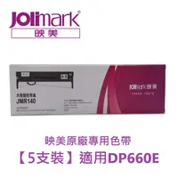 在飛比找蝦皮商城優惠-Jolimark 映美原廠專用色帶 JMR140 (5支裝)