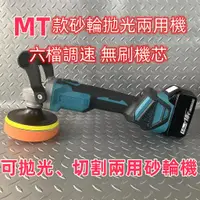 在飛比找蝦皮商城精選優惠-【苗栗出貨】MT款18V 工業級 無刷打蠟機 RO機 拋光機