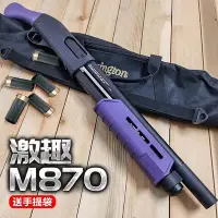 在飛比找Yahoo!奇摩拍賣優惠-【炙哥】激趣 M870 抛殼 霰彈槍 軟彈槍 NERF 13