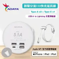 在飛比找momo購物網優惠-【ADATA 威剛】4孔USB 智慧分流快充延長線UB-23