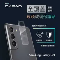 在飛比找有閑購物優惠-DAPAD 三星 Samsung galaxy 透明磨砂鏡頭