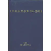 在飛比找蝦皮商城優惠-定型化契約範本暨其應記載及不得記載事項彙編 [9版/軟精裝]