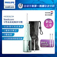 在飛比找Yahoo奇摩購物中心優惠-【Philips飛利浦】 Sonicare X型水流電動沖牙