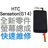 在飛比找蝦皮購物優惠-HTC SENSATION G14 Z710e 全新液晶螢幕