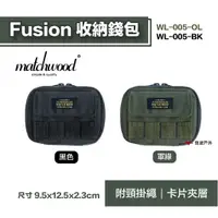 在飛比找樂天市場購物網優惠-【matchwood】Fusion收納錢包 WL-005 黑