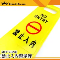 在飛比找蝦皮購物優惠-《恆準科技》黃色警示牌 MIT-YBNE 禁止入內 立牌警示