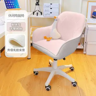 椅子女生可愛臥室宿舍粉色電腦椅舒適旋轉升降椅網紅款少女化妝椅
