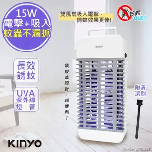KINYO耐嘉 15W電擊式UVA燈管捕蚊器/捕蚊燈(KL-9110)誘蚊-吸入-電擊