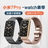 在飛比找蝦皮購物優惠-小米手環7 Pro 一株錶帶 手錶帶 小米手環7Pro 金屬