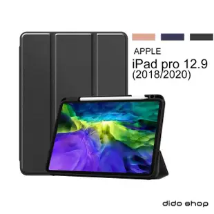 【Didoshop】Apple iPad Pro 12.9吋2018/2020 帶筆槽 卡斯特紋三折平板皮套(PA212)