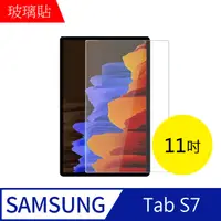 在飛比找PChome24h購物優惠-【MK馬克】Samsung Galaxy Tab S7 (1