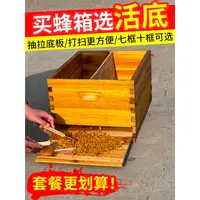 在飛比找蝦皮購物優惠-免運熱銷 蜂箱全套蜜蜂箱中蜂養蜂箱七框十框活底煮蠟峰箱蜂具專