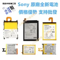 在飛比找蝦皮購物優惠-SONY索尼 XZ XZS XZ1 XZ2電池XZP Z1 