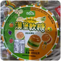 在飛比找蝦皮購物優惠-【好食在】  零食秘境 水晶漢堡軟糖1000g【金瑞祥PKF