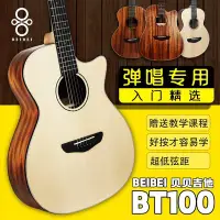 在飛比找Yahoo!奇摩拍賣優惠-促銷打折 BEIBEI貝貝吉他BT100新手入門民謠彈唱初學