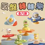 吸盤轉轉樂 動物轉轉樂 吸盤玩具 吃飯神器 益智玩具 動物造型 吸盤旋轉玩具 餐桌玩具 嬰兒玩具 寶寶玩具