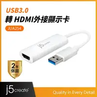 在飛比找momo購物網優惠-【j5create 凱捷】USB 3.0 to HDMI外接