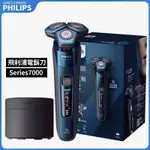 PHILIPS 飛利浦電動刮鬍刀 S7000系列 剃鬚刀 電鬍刀 電動剃鬚刀 三刀頭刮鬍刀 菲利浦電動刮鬍刀