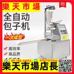 （高品質）包子機全自動商用多功能大小型仿手工灌湯包生煎包湯包早餐店食堂