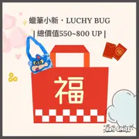 在飛比找蝦皮商城精選優惠-2024新年LUCKY BAG 蠟筆小新人氣好物組 總價值 