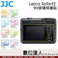 在飛比找Yahoo!奇摩拍賣優惠-【數位達人】JJC 9H 玻璃保護貼 徠卡 Leica So