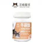 🌈 24小時內出貨 🌈 【汪喵星球】TAURINE 牛磺酸 70G 犬貓眼睛及心臟保養 日本進口大正製藥 純牛磺酸 膳食