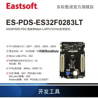 在飛比找露天拍賣優惠-Eastsoft東軟載波 ES-PDS-ES32F0283L