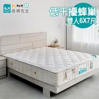 在飛比找PChome24h購物優惠-【Mr.BeD 倍得先生】低干擾蜂巢獨立筒彈簧床墊 雙人特大