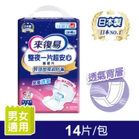 在飛比找PChome24h購物優惠-來復易 整夜一片超安心紙尿片(14片/包)