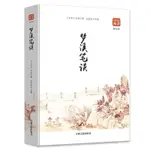 【芭樂閱讀】夢溪筆談正版古代大百科全書 文學政治書 畵地理數學物理天文