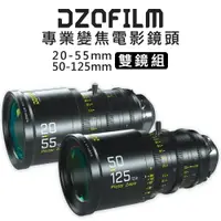 在飛比找樂天市場購物網優惠-EC數位 DZOFiLM Pictor Zoom 繪夢師系列