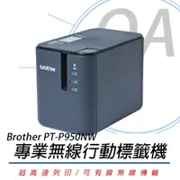 在飛比找PChome24h購物優惠-【公司貨】Brother PT-P950NW 網路型超高速專