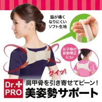 在飛比找蝦皮購物優惠-日本 Dr.pro 駝背矯正帶